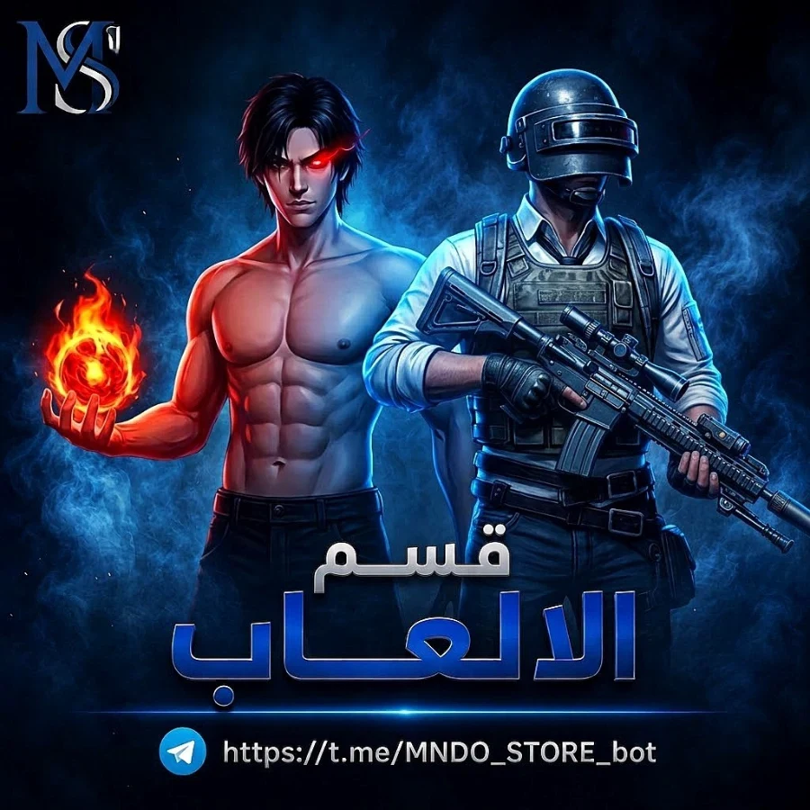 قسم الالعاب