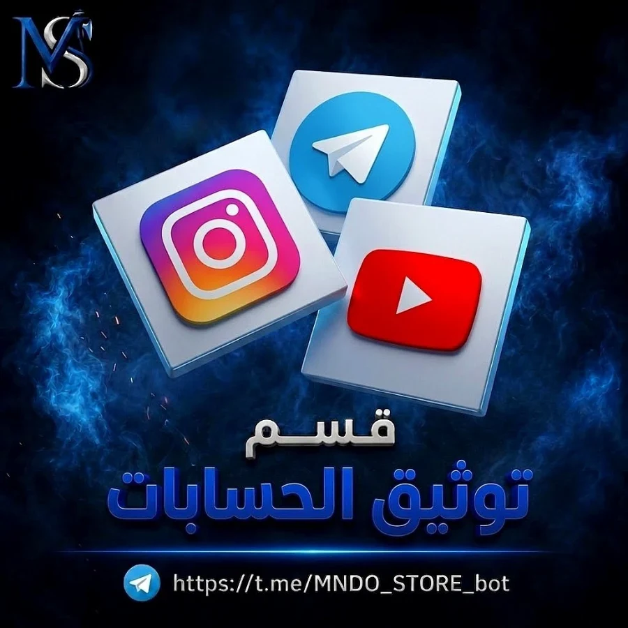 توثيق حسابات